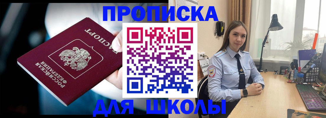 прописка в Гремячинске