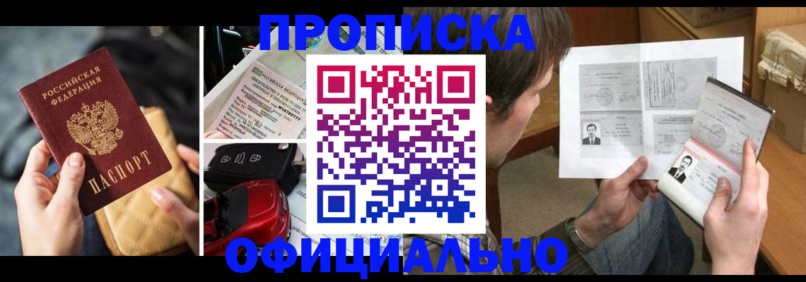 временная регистрация в Гремячинске