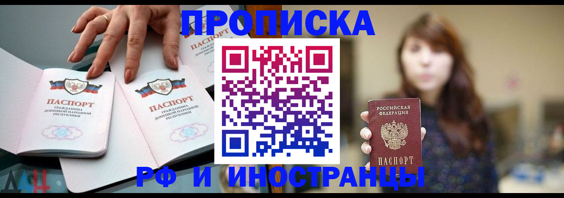 временная прописка в Гремячинске