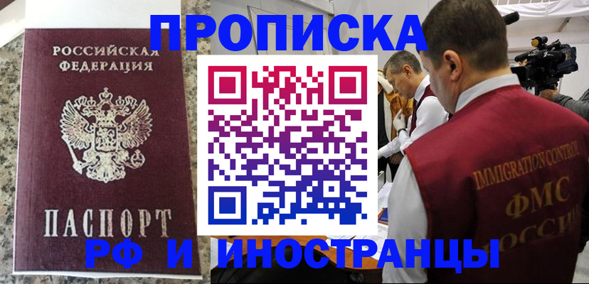 прописка гарантия в Гремячинске