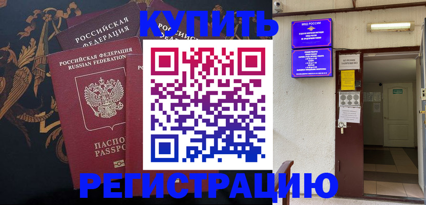 временная прописка в Гремячинске