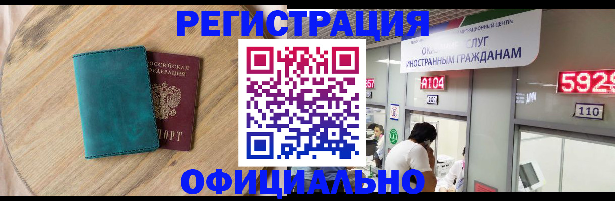 прописка 2025 в Гремячинске